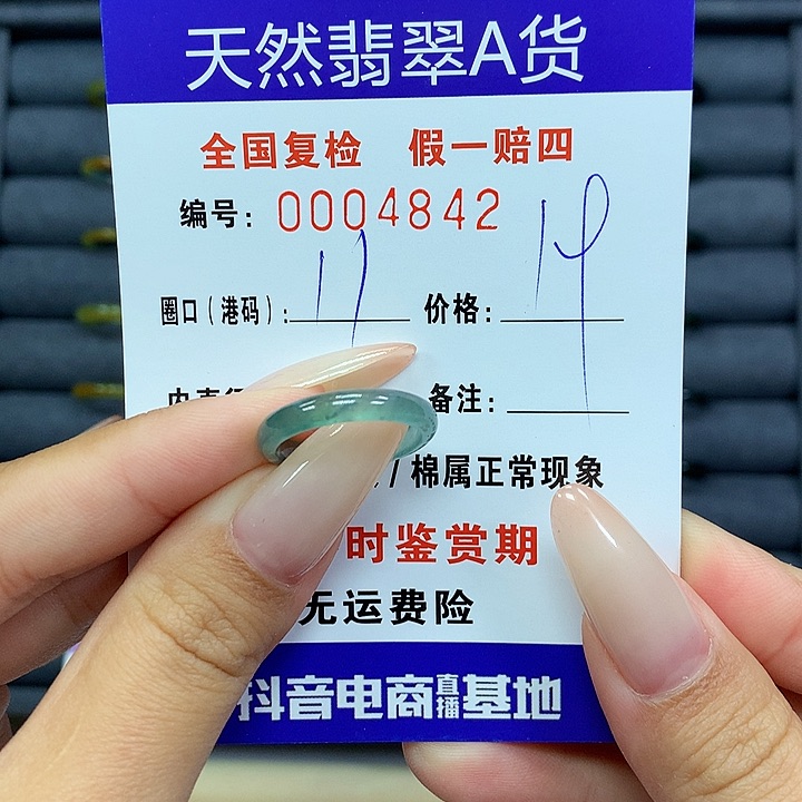 翡翠戒指未镶嵌      4842