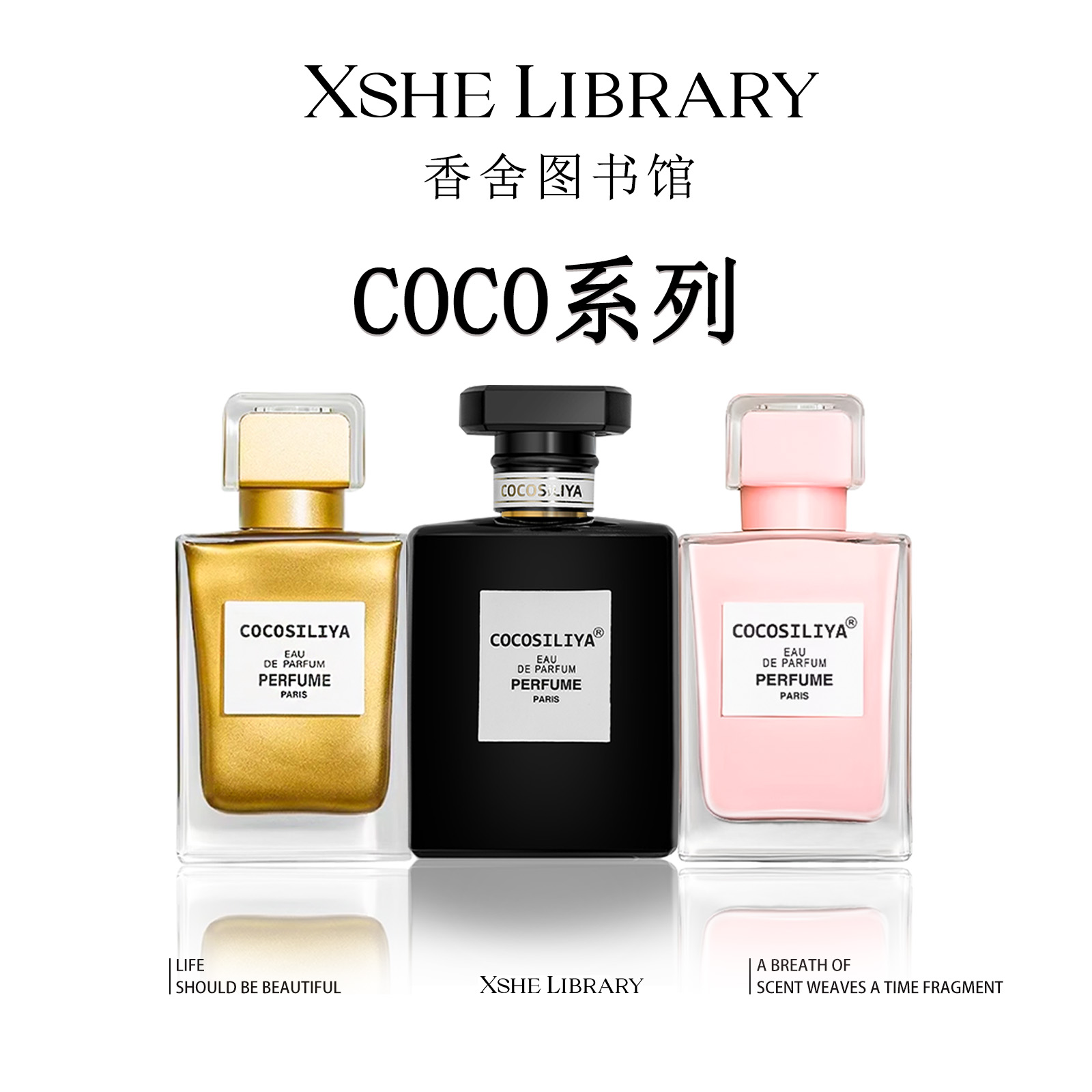 灵感源自【COCO系列】的独特香氛-花果香调 持久留香 淡香女士 香水
