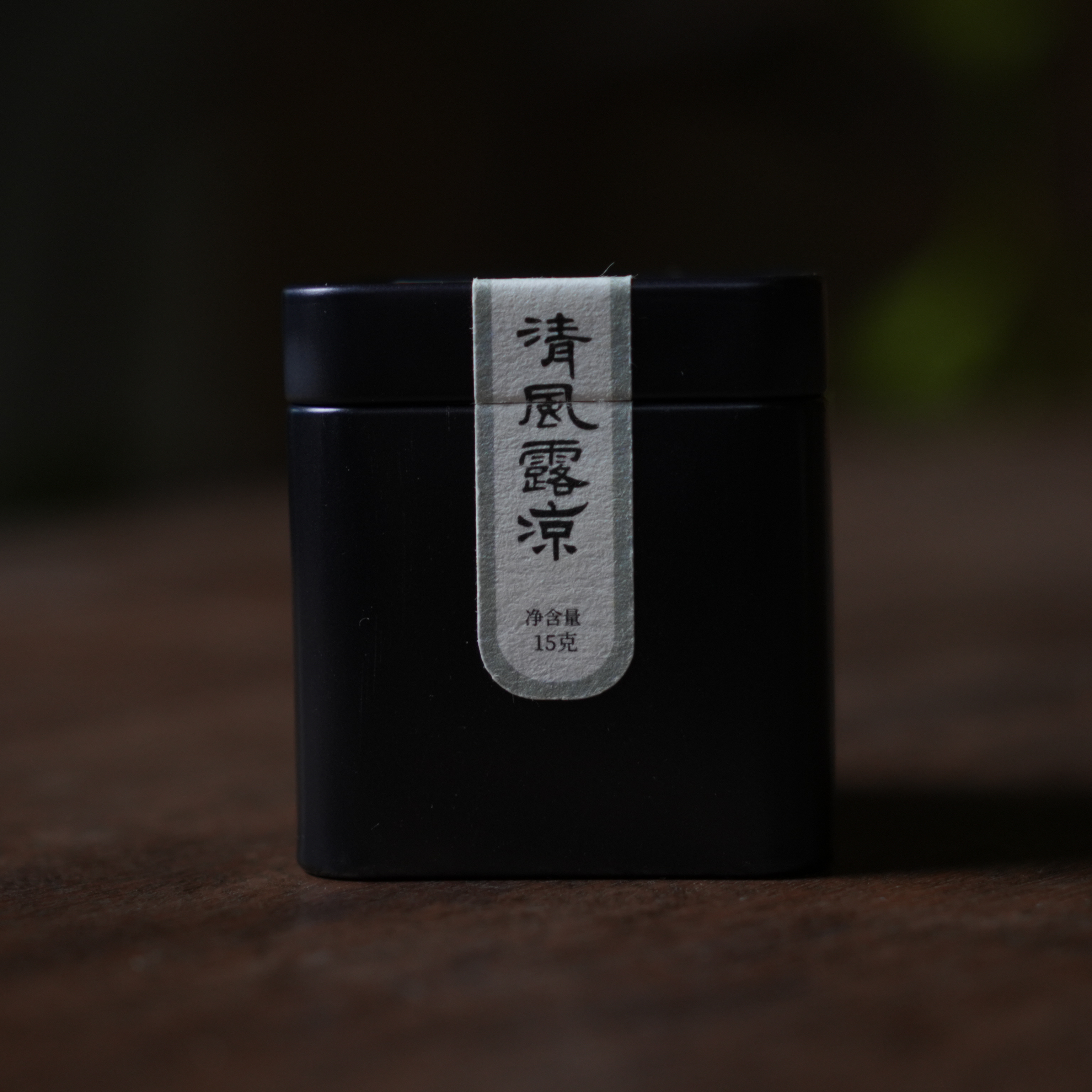 纳兰-清风露凉15克六堡茶