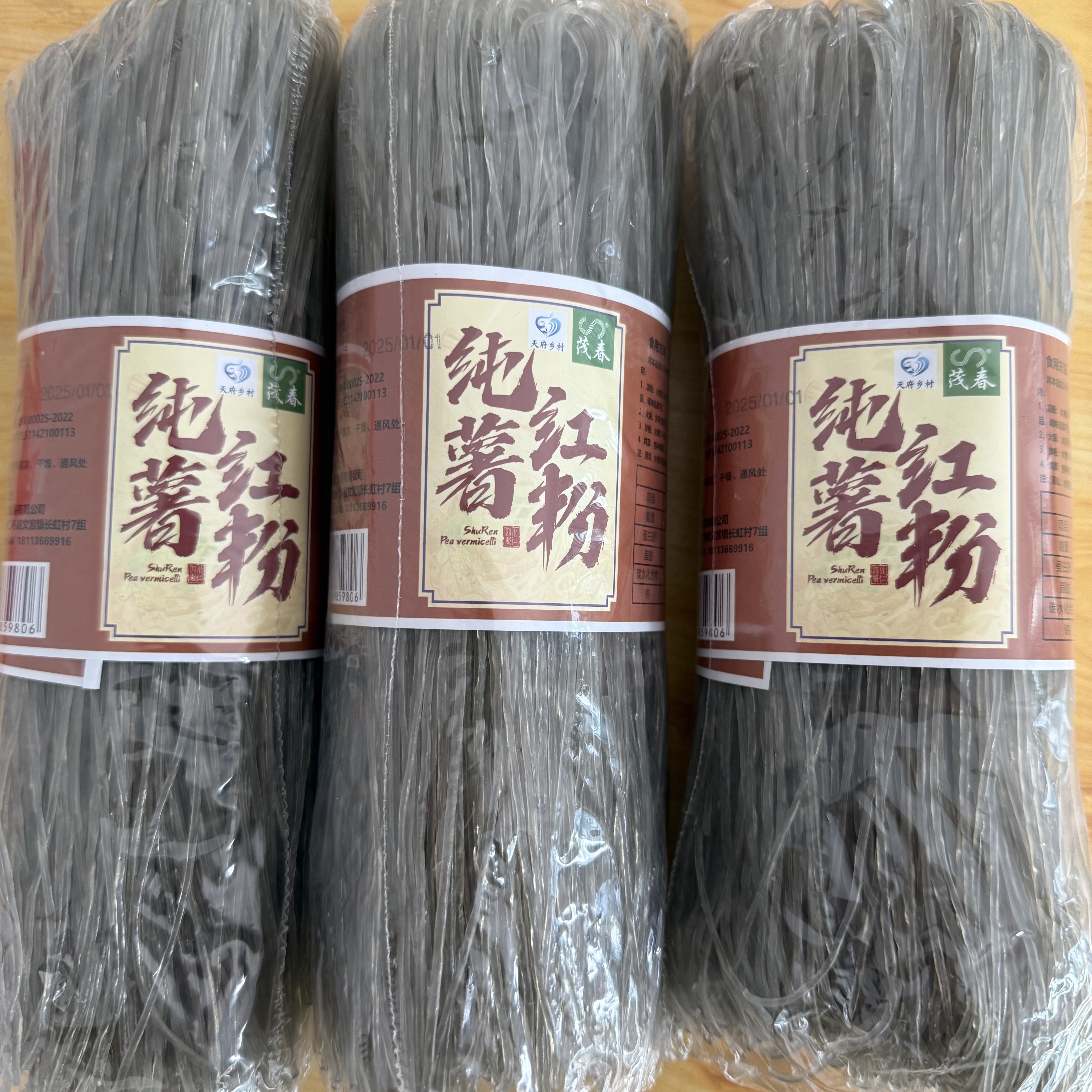 【夏支书推荐】眉山仁寿文宫红薯粉条(细）