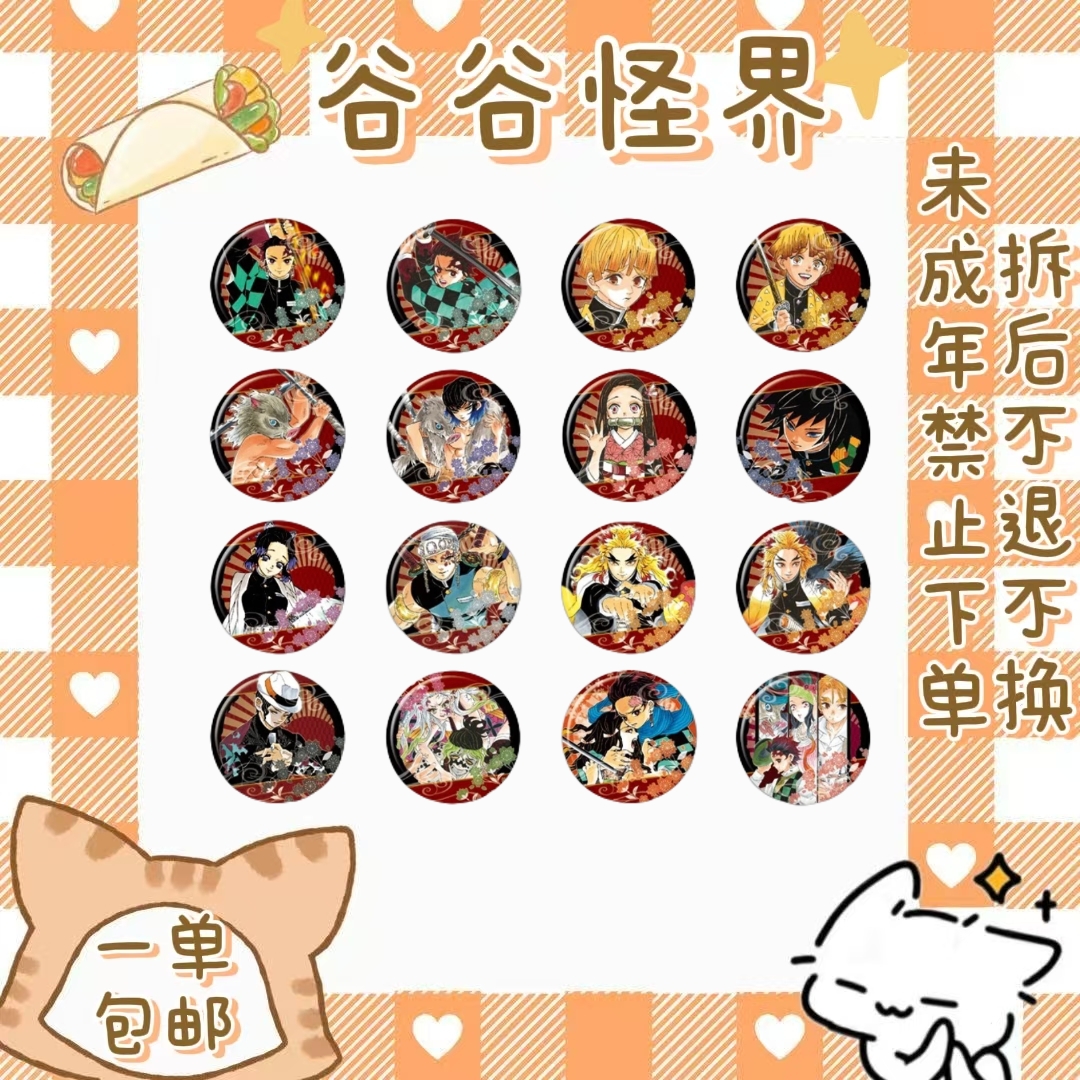 【鬼灭之刃】原画一 二弹 吧唧（盲盒代拆）