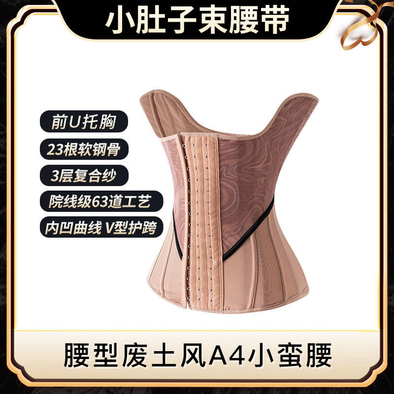 网红爆品沙漏v型废土风运动收腹带产后小肚子束腰带塑型紧身腰封