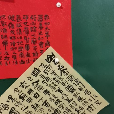 王***匠书法兰亭集序心经陋室铭。。。