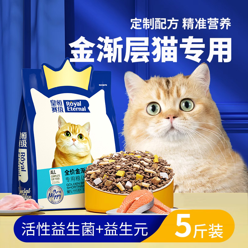 皇恒赛级金渐层专用冻干猫粮三文鱼全阶段营养猫粮成猫幼猫全价粮