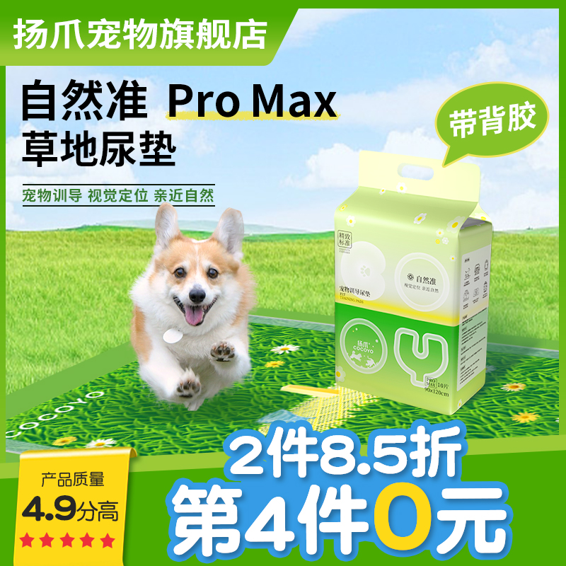 Cocoyo宠物尿垫草地尿垫加厚吸水除臭狗狗尿垫狗用萌宠好物