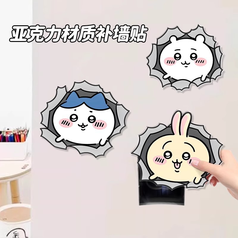 创意卡通补洞墙贴亚克力窟窿遮挡装饰卧室房间墙面遮丑改造小贴画