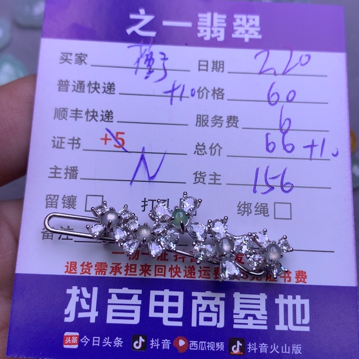 翡翠挂件未镶嵌蘅**芳