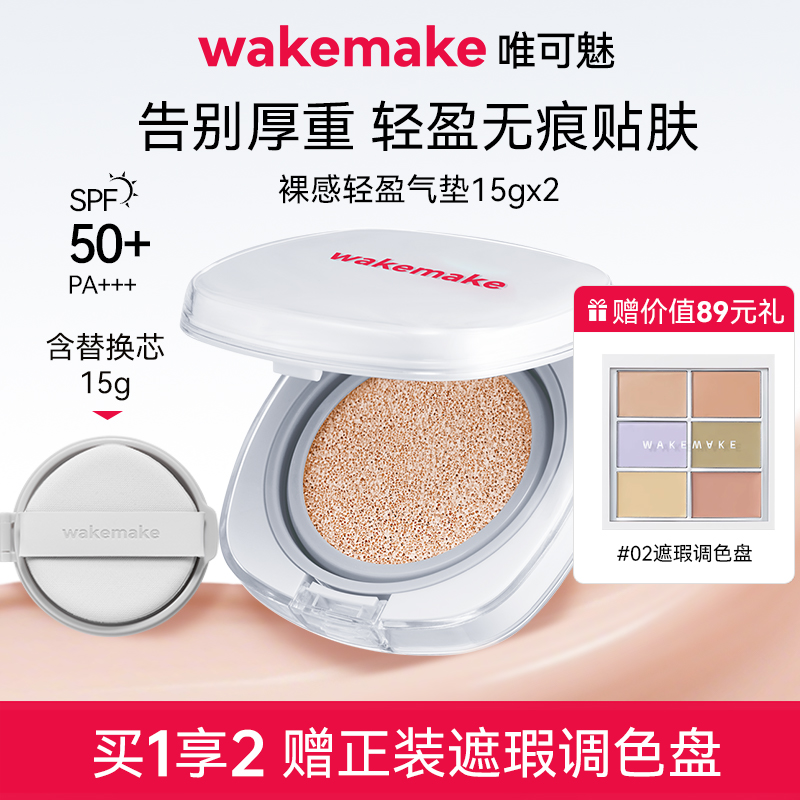 WAKE MAKE/唯可魅NEW气垫持久保湿持妆不脱妆防汗清透