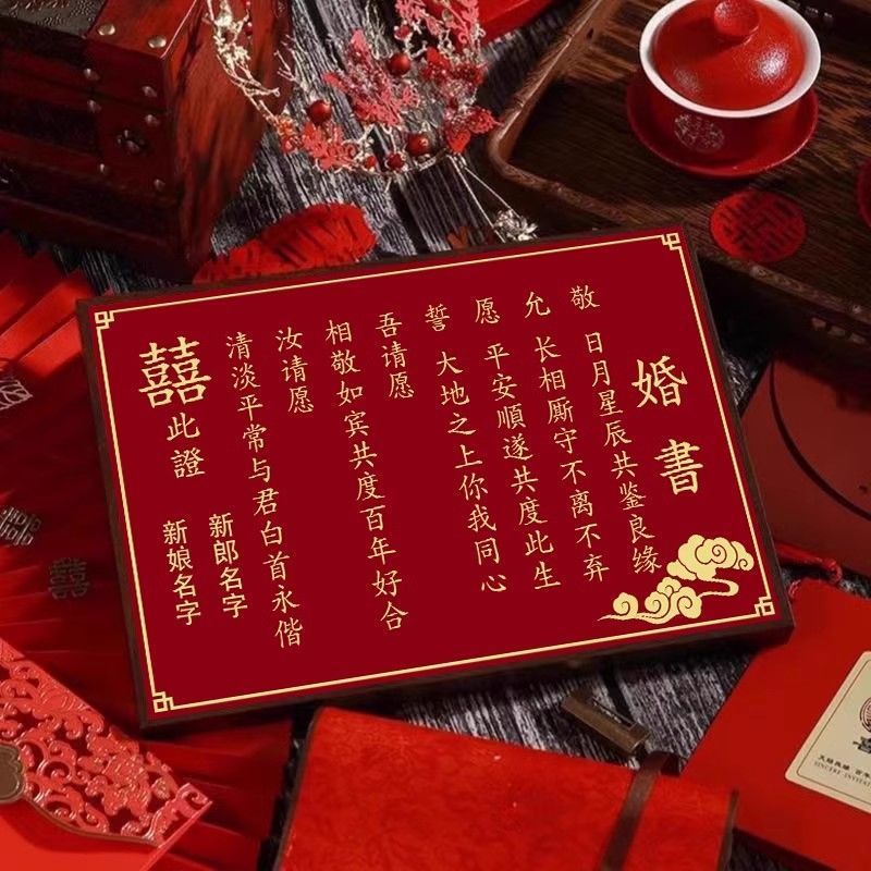 【绣满祝福】婚书定制十字绣线绣2025年新款新婚礼物结婚刺绣手工自