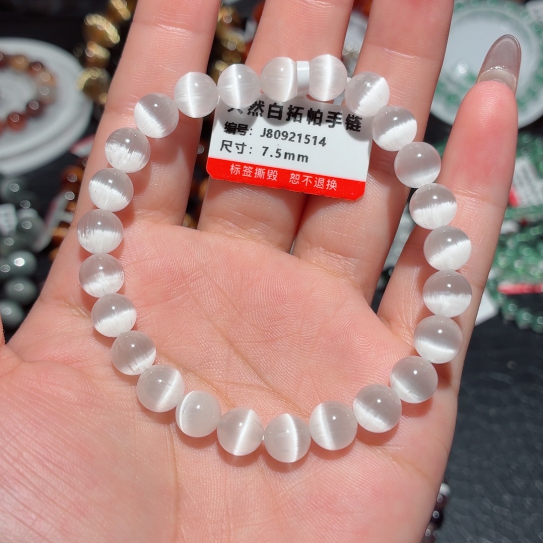 手链未镶嵌托帕石一线猫眼白托帕