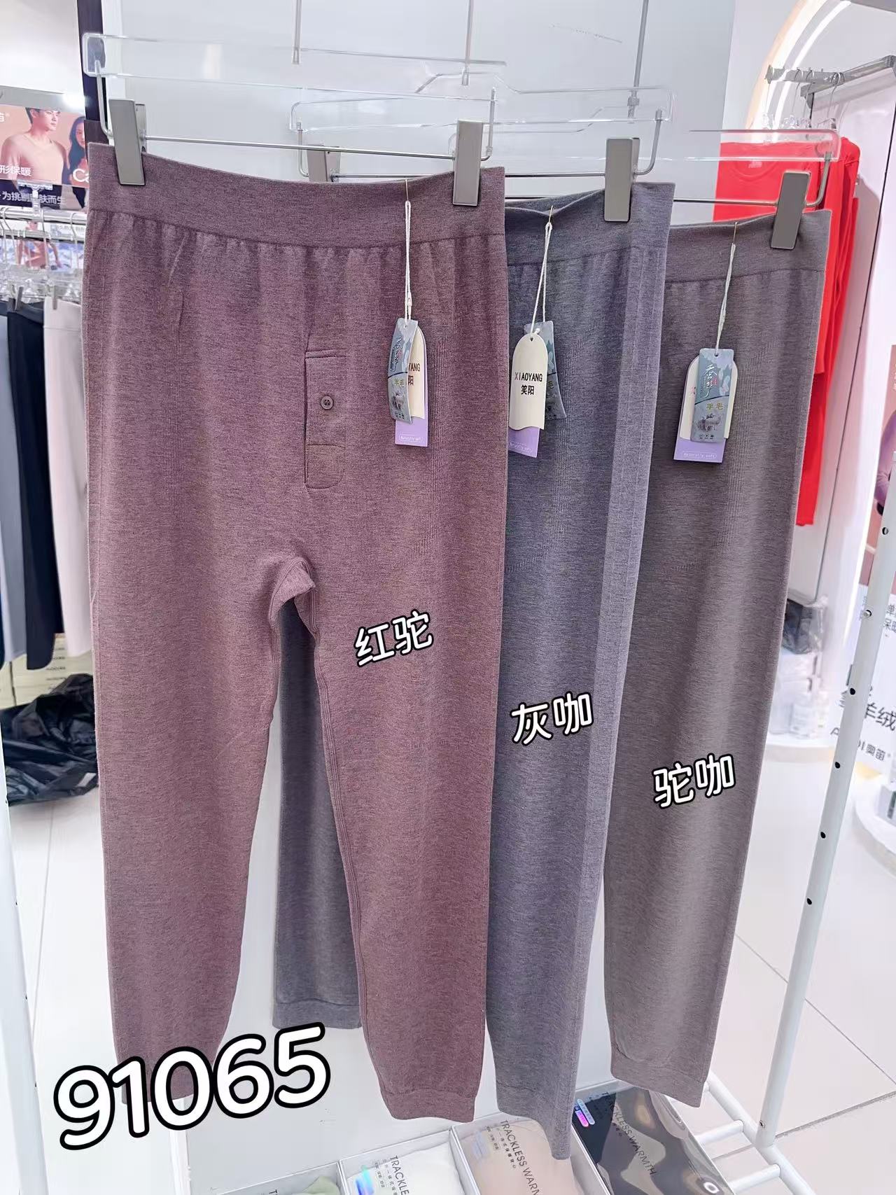 实体尾单高品质男士绵羊毛保暖裤秋裤（均码100-185斤）91065