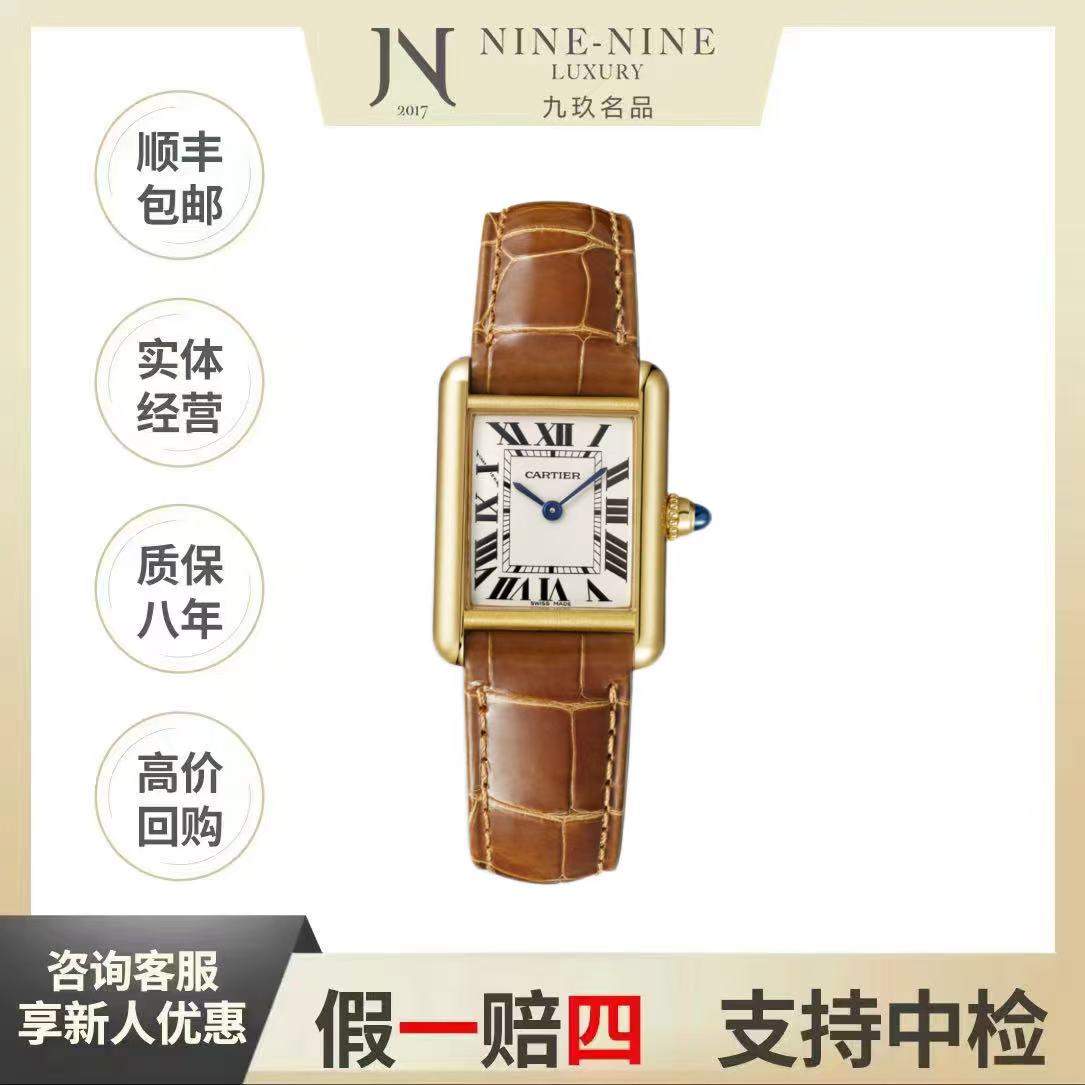 99新 Cartier/卡地亚 坦克系列/W1529856/29.5*22mm/24年全套/女