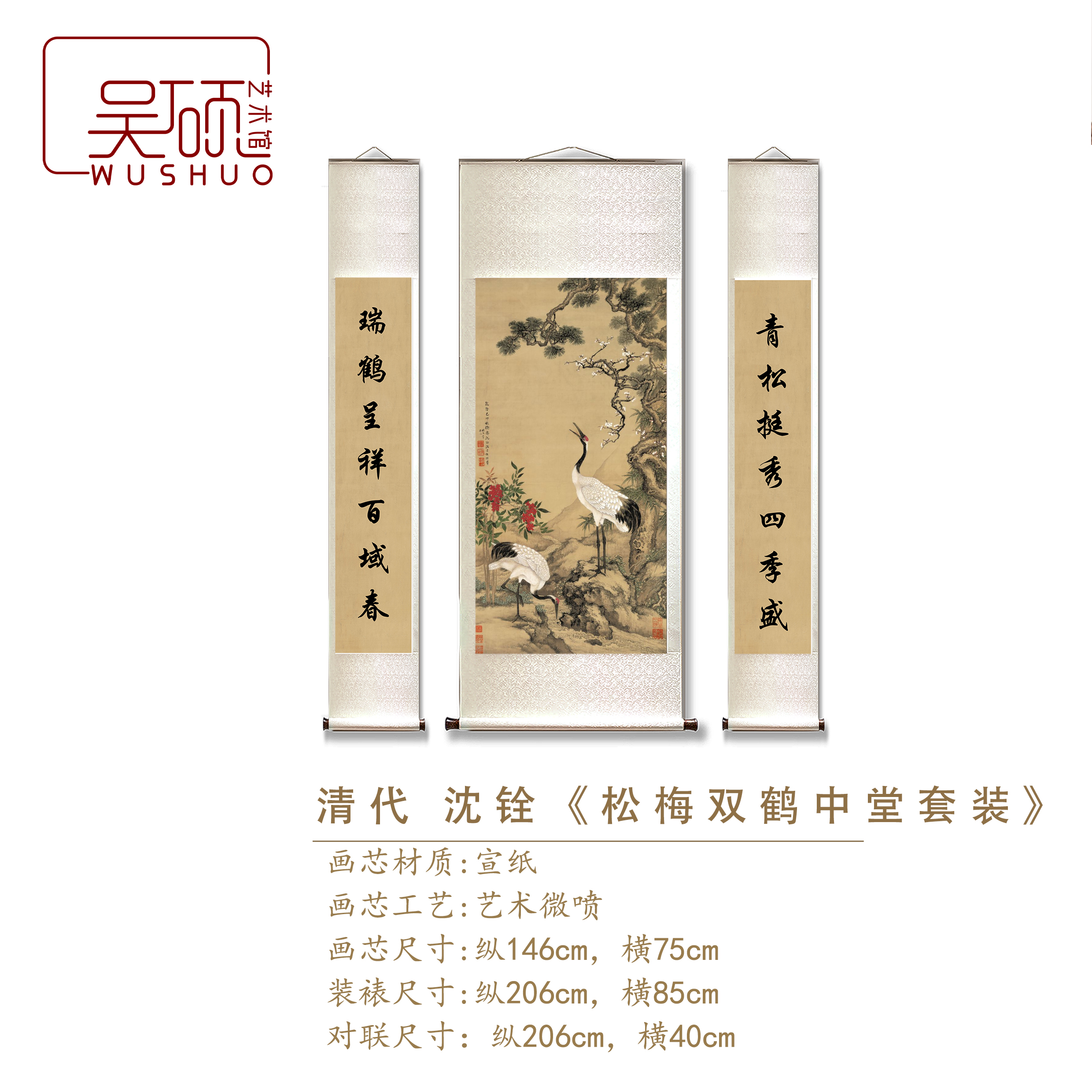 清沈铨《松梅双鹤中堂套装》-博物馆复刻 挂画 装饰画 装裱立轴