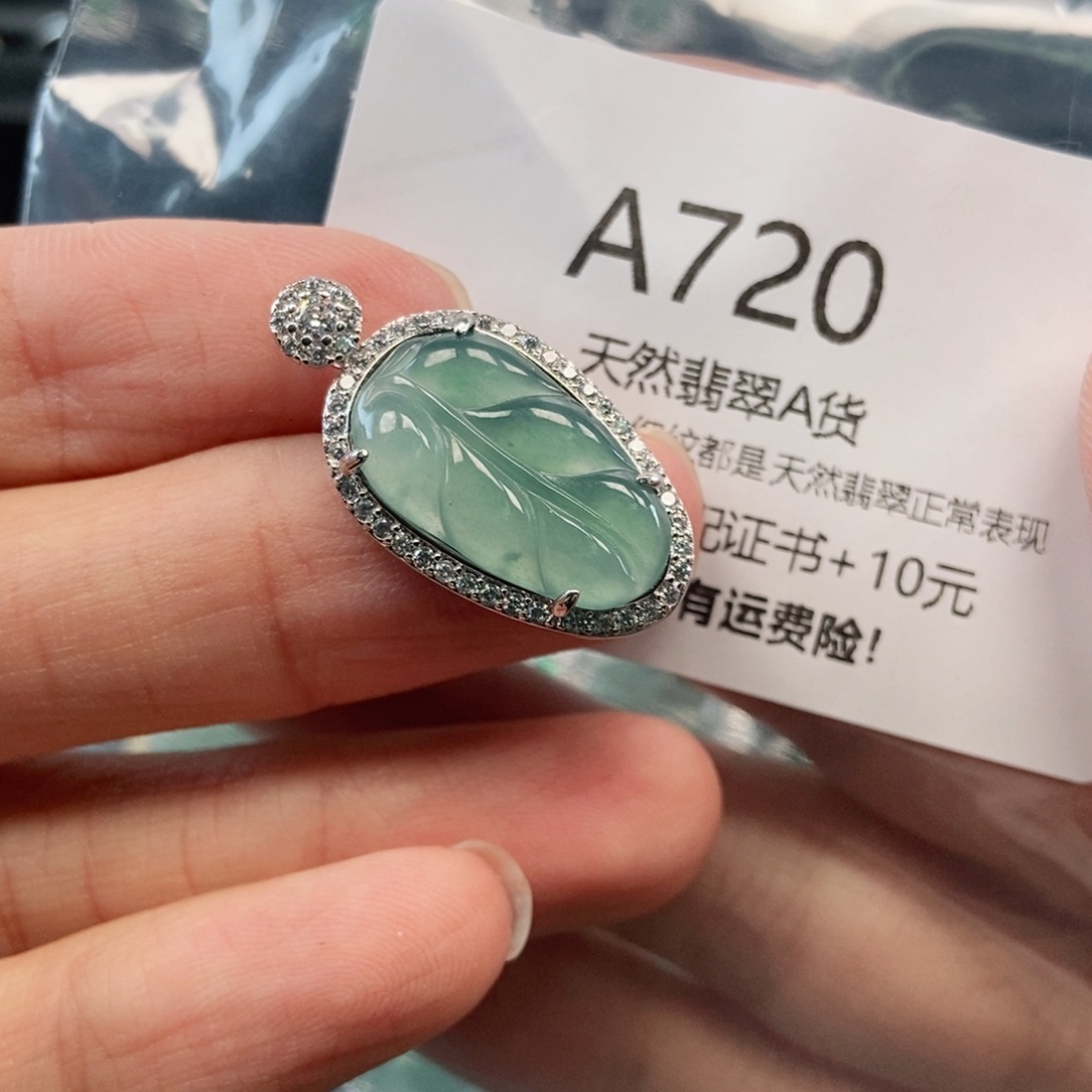 【闪购商品】翡翠吊坠(不含链)未镶嵌