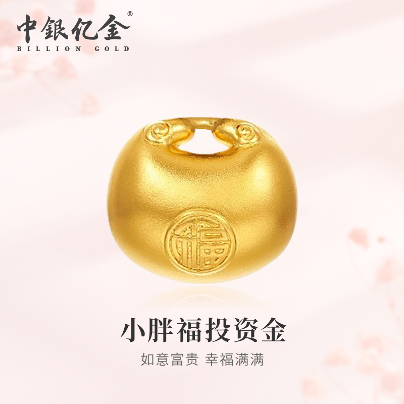 中银亿金足金小胖福10g 实心黄金工艺品收藏送人送礼