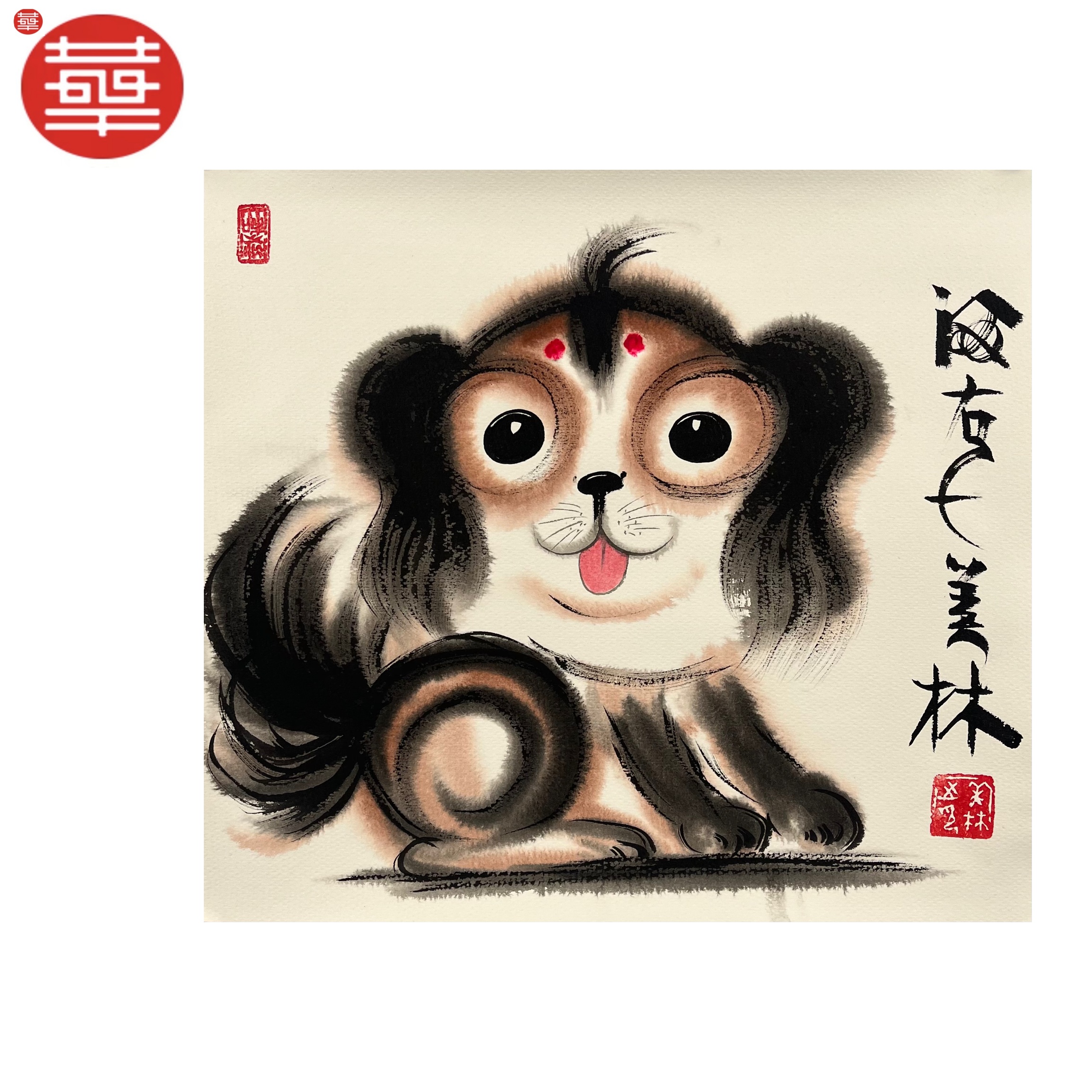 HML 绘画纸本镜心《生肖狗》37×35