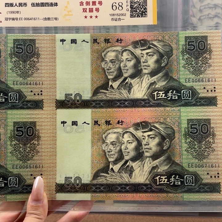 纸9050四连体尾1611含倒置号