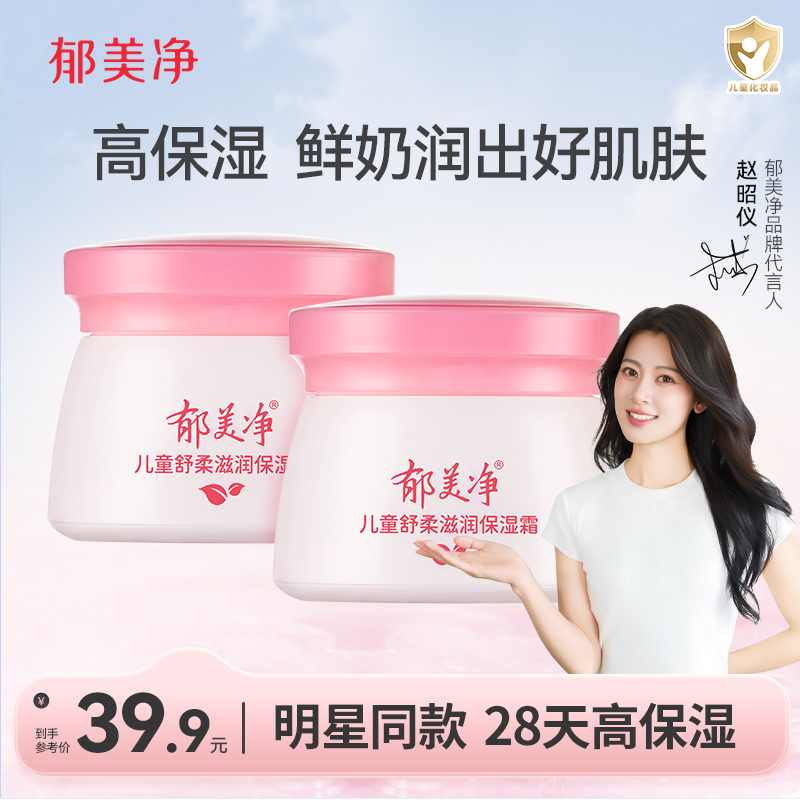 【3岁以上】郁美净儿童舒柔滋润保湿霜鲜奶滋润护肤补水润肤乳