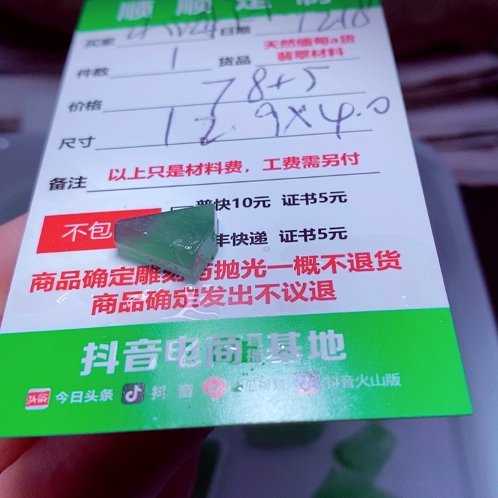 山***尔定制翡翠未镶嵌999