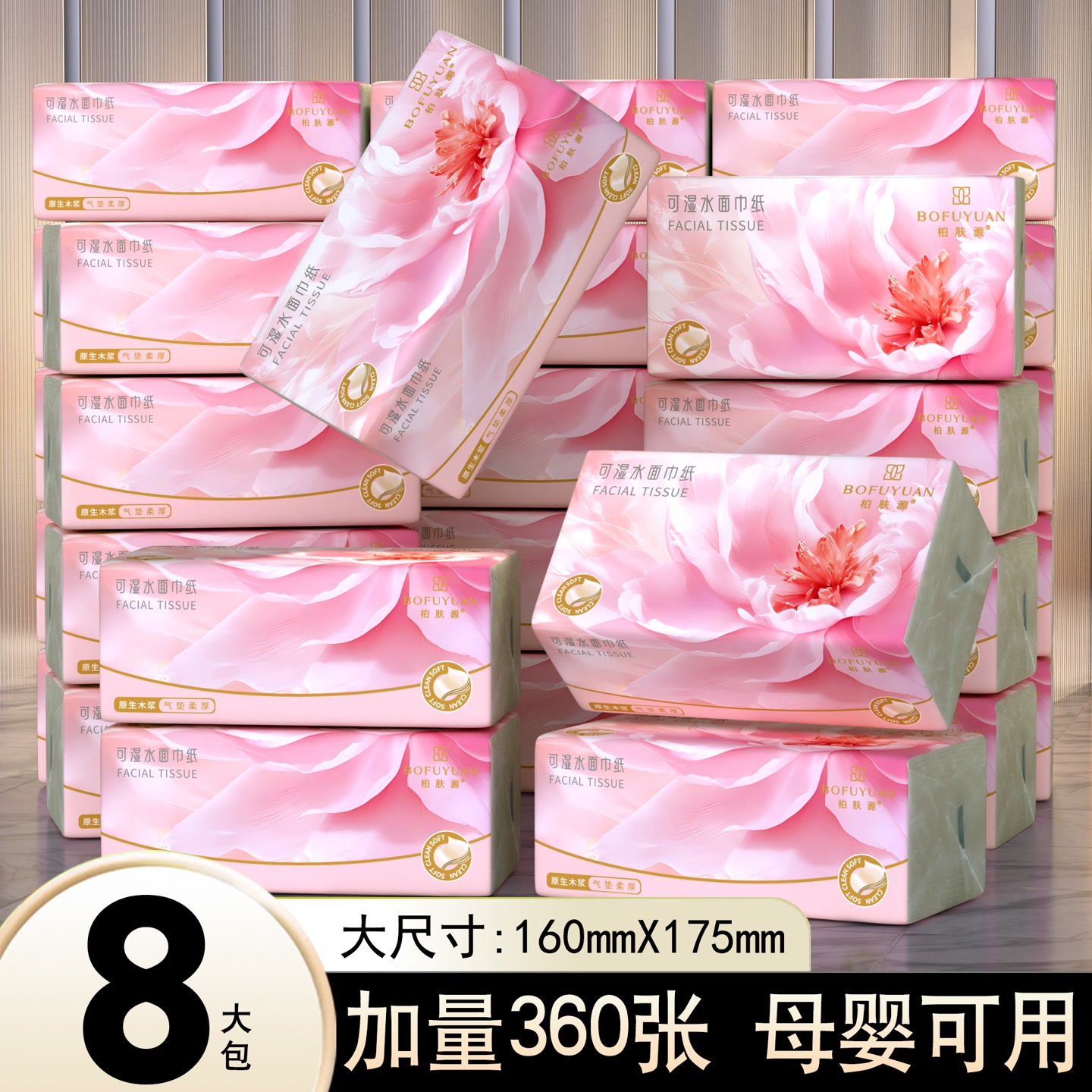 柏肤源     抽纸