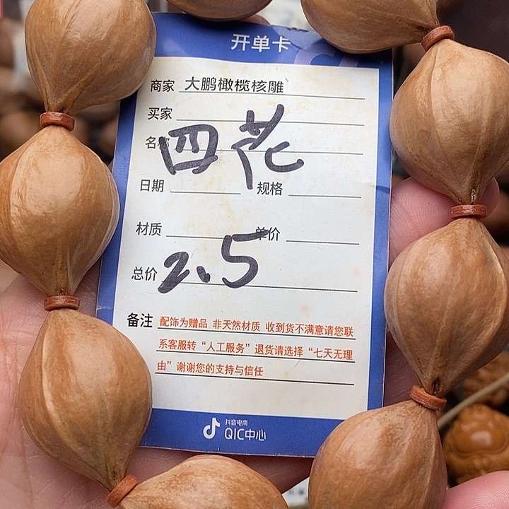 手串/手链橄榄核开***