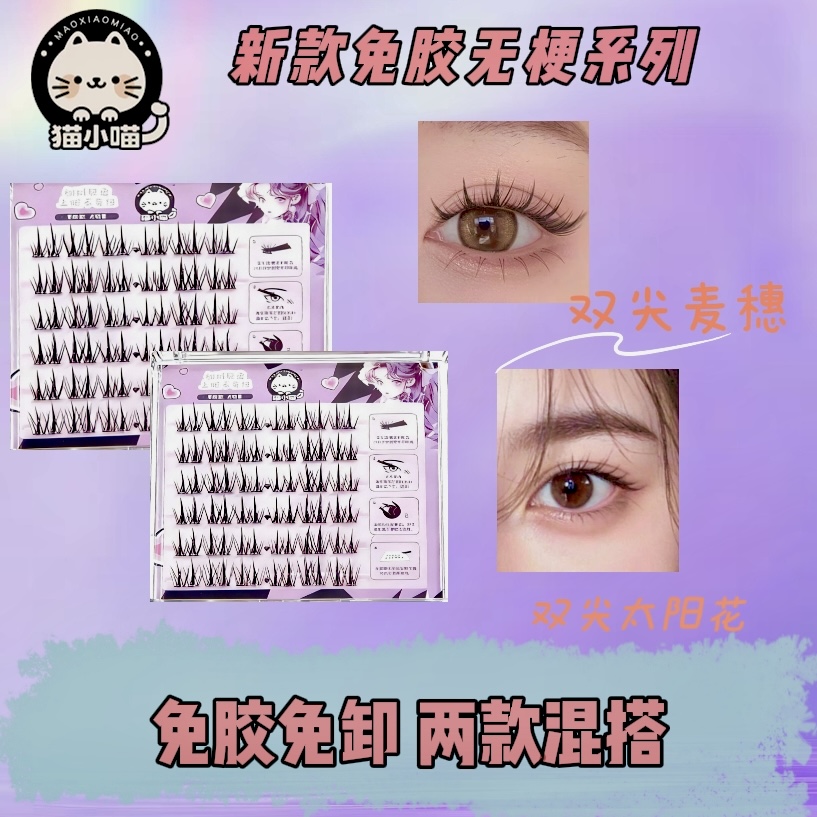 猫小喵【2盒无梗免胶】双尖太阳花双尖麦穗分段式假睫毛自然新手