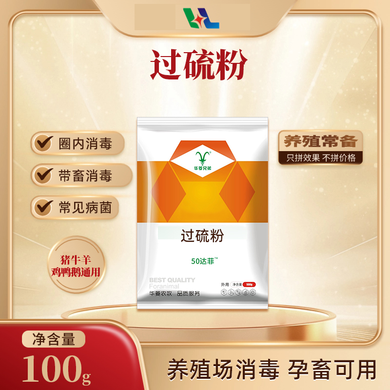 单过硫酸氢钾消毒粉畜禽通用养殖场消毒专用鸡舍养鸡环境消毒剂