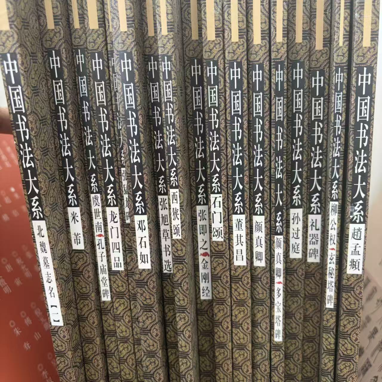 中国书法大系全套17本毛笔书法张旭龙门四品颜真卿赵孟頫米芾书法