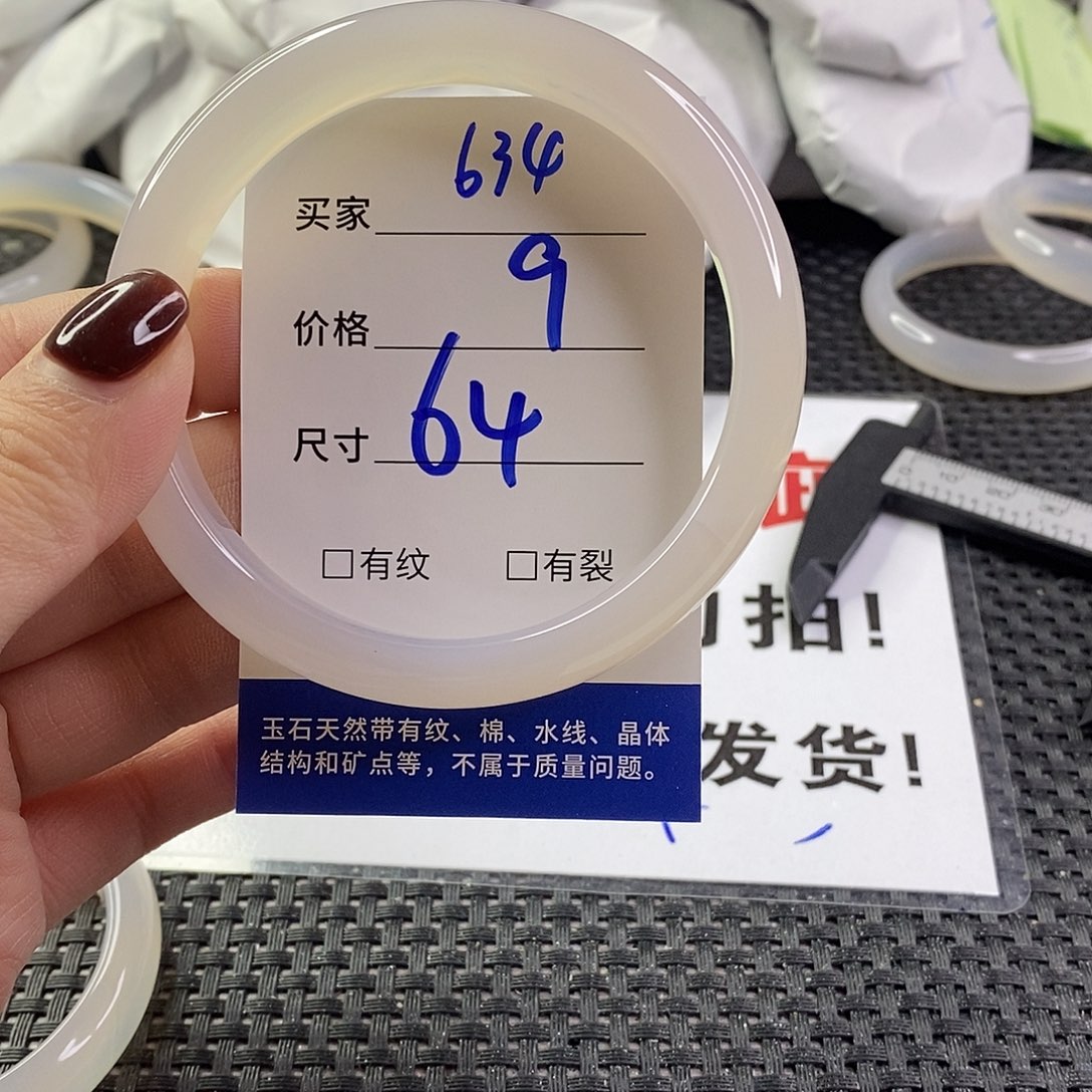 手镯玛瑙/玉髓未镶嵌634
