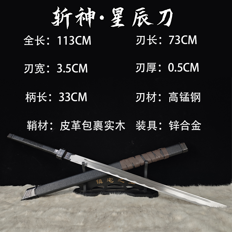 龙泉刀剑守夜人斩神之星辰刀一体锻打高锰钢冷兵器未开刃收藏刀具