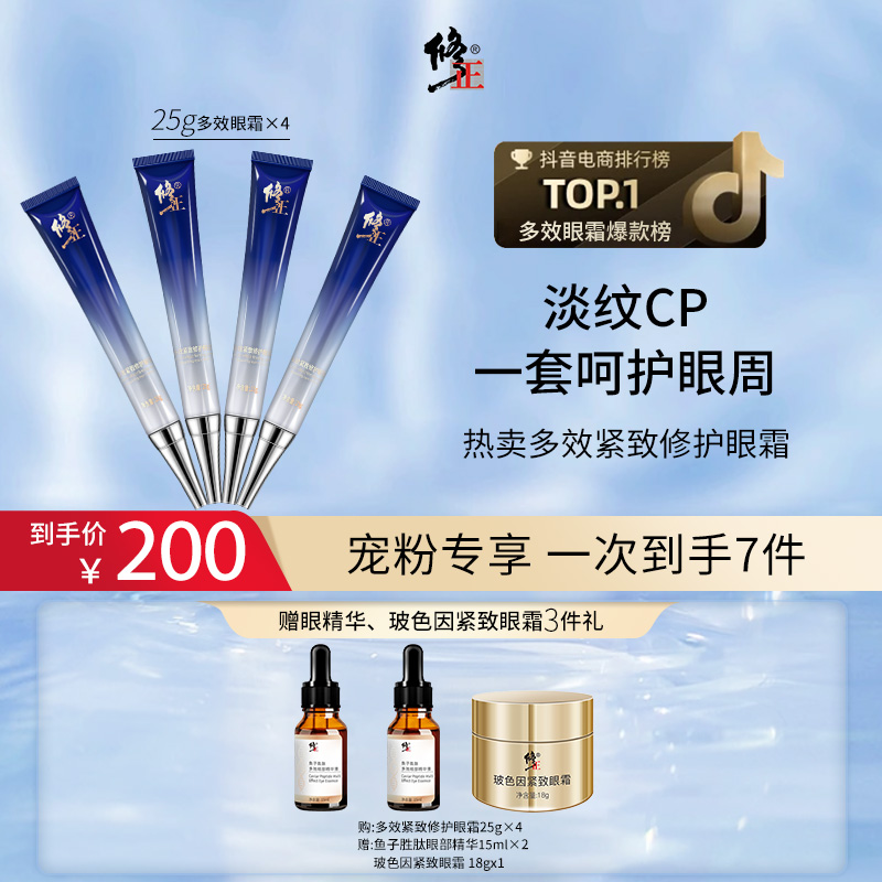 【双12专享】修正多效紧致修护眼霜 淡化细纹紧致眼周保湿抗皱