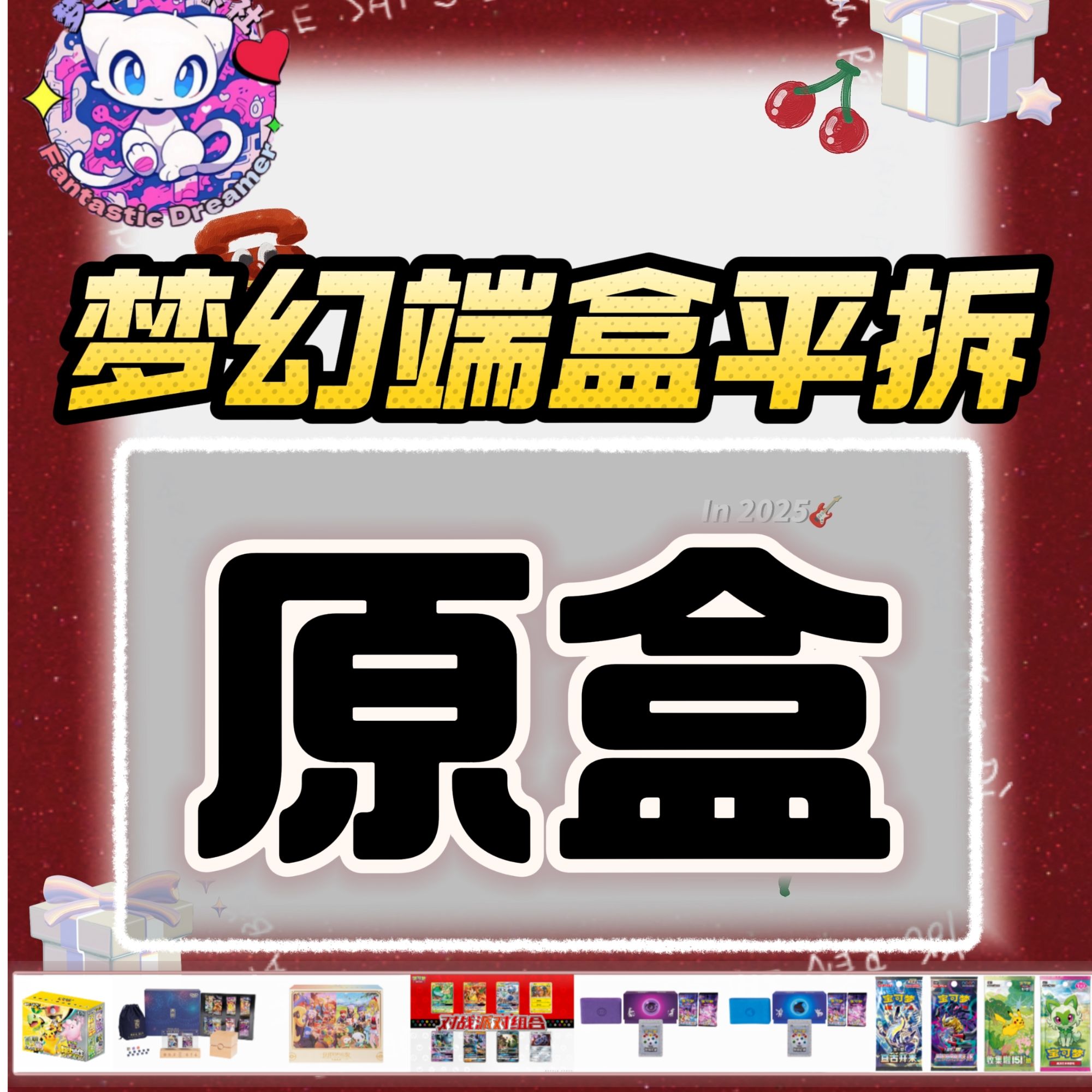 【平拆】PTCG 端盒平拆  潮玩盲盒