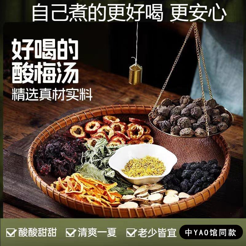 老北京酸梅汤原料包夏日冰凉清爽饮品乌梅山楂桂花桑葚甘草陈皮 图片 4