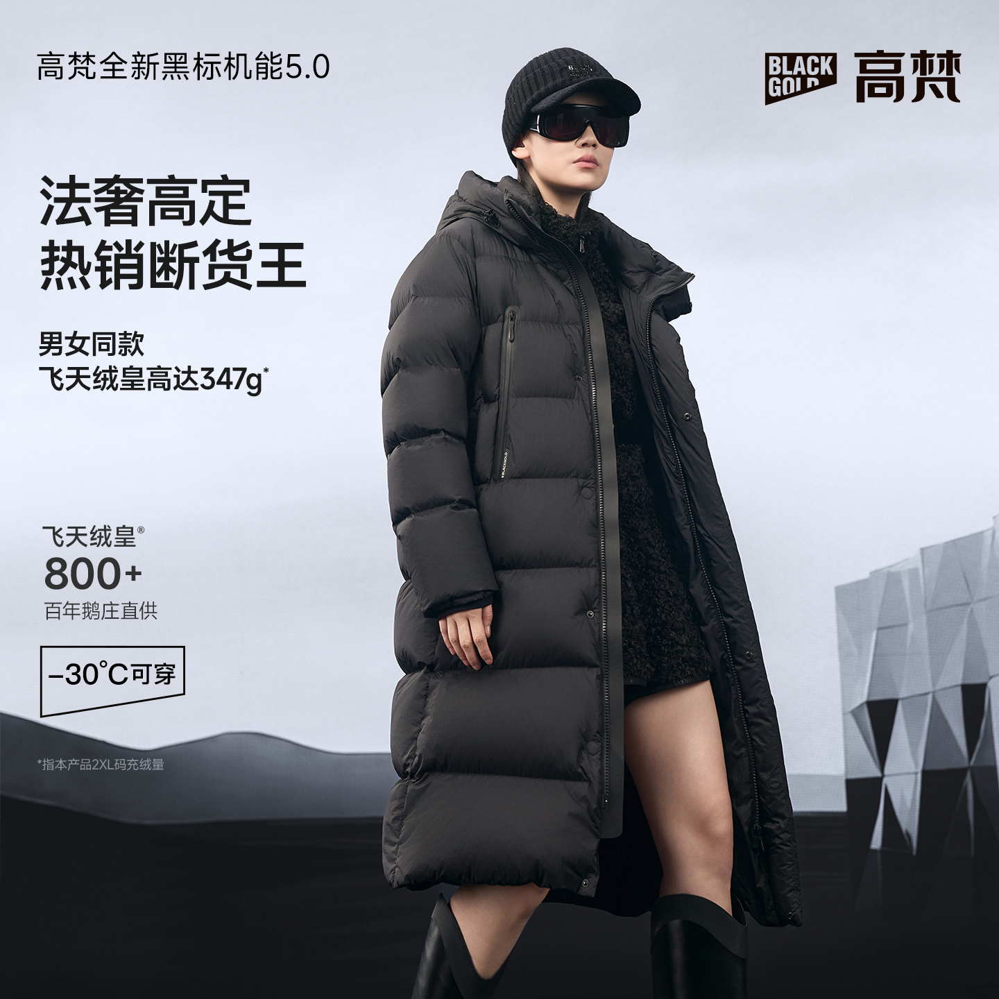 【高梵黑金鹅绒服】黑标机能5.0八格男女长款加厚防水保暖鹅绒服