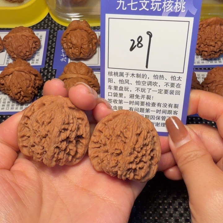 核桃文玩核桃289南疆39