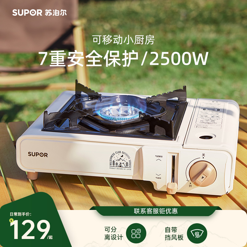 SUPOR/苏泊尔卡式炉户外野餐炉露营家用烤肉烧烤炉防爆便携卡式炉