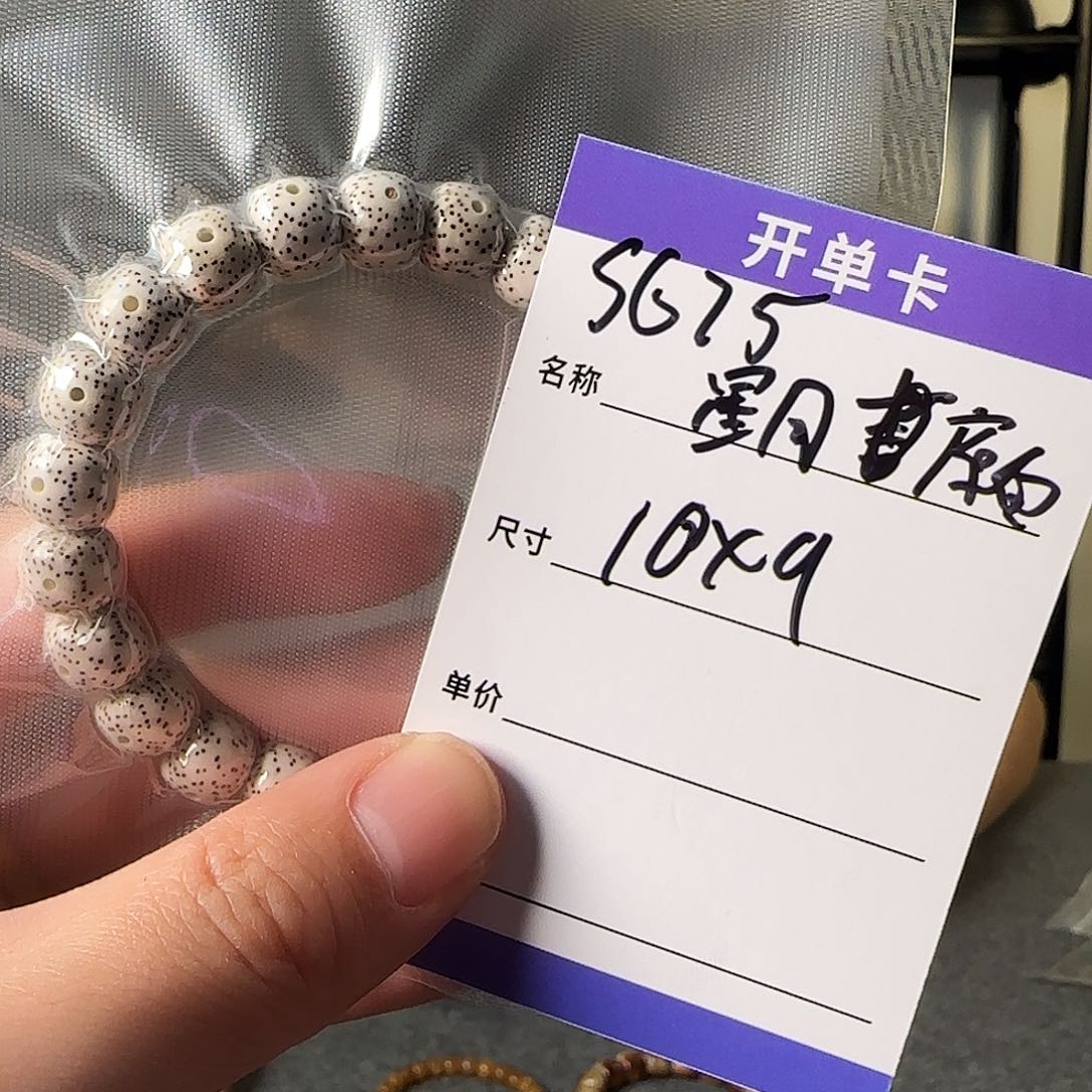 星月菩提手串S675星月原白单圈10mn左右
