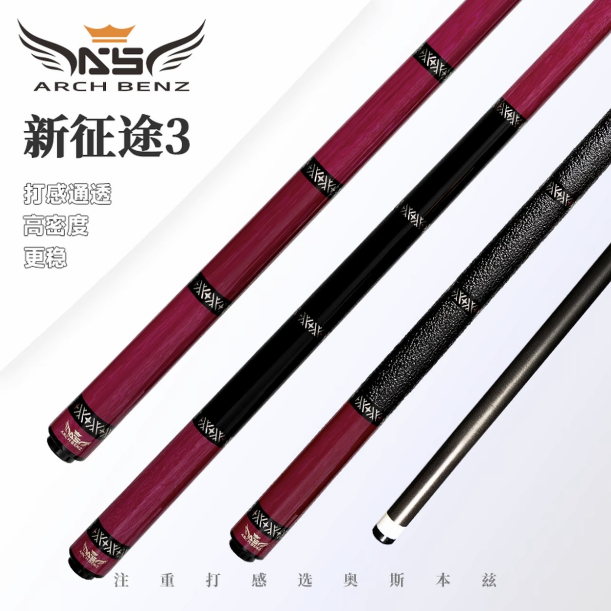 Arch Benz/奥斯本兹新款粉色征途三台球杆中式八九球大头杆手工杆