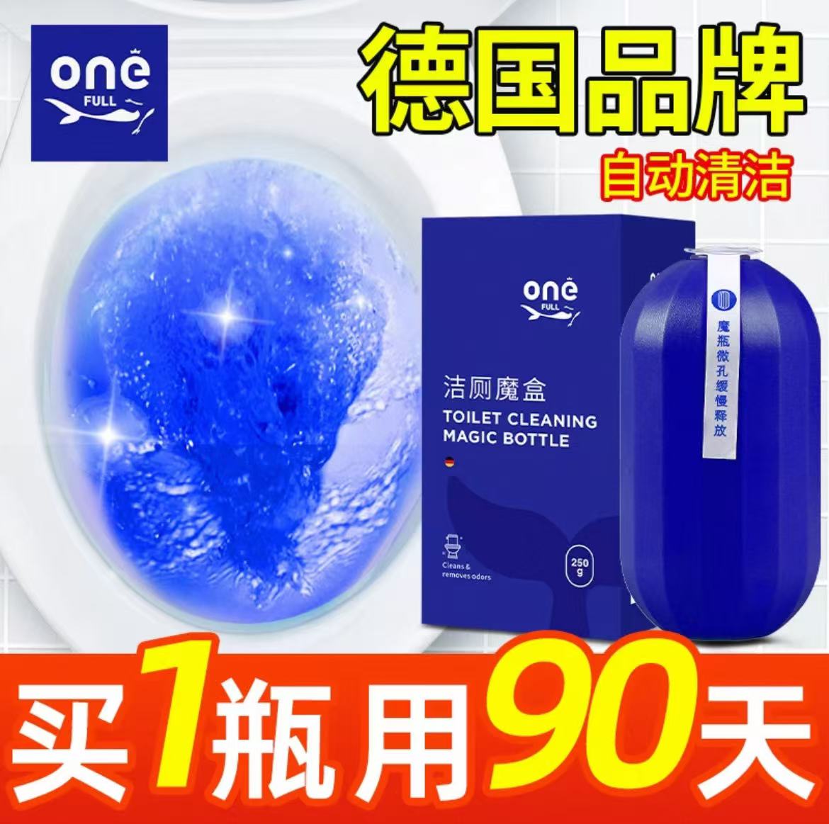 德国品牌蓝泡泡抑菌除臭自动去垢马桶清洁剂（250g）