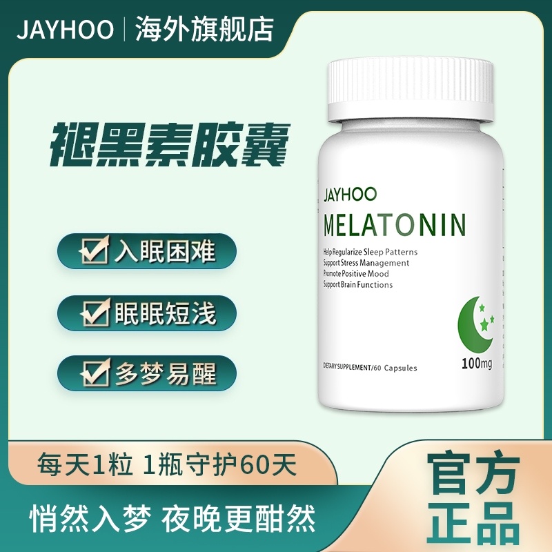 JAYHOO眠眠片 γ-氨基丁酸褪黑素硬胶囊 60粒