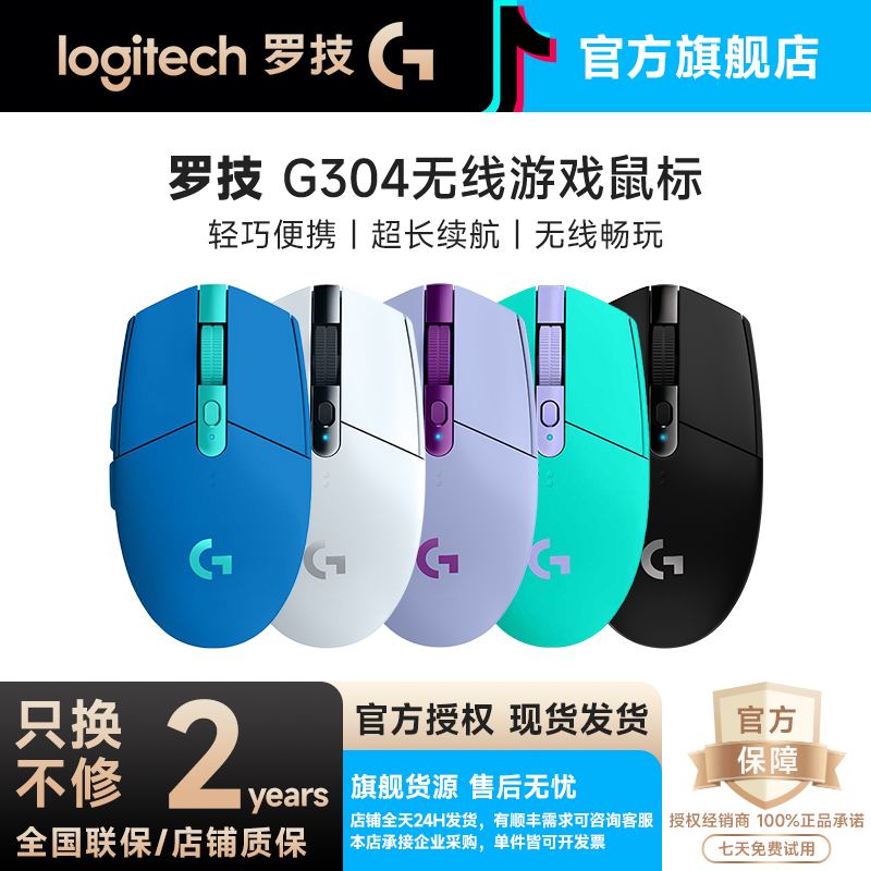 99新 Logitech/罗技 【直播】G304 无线鼠标电竞游戏鼠标轻量化低