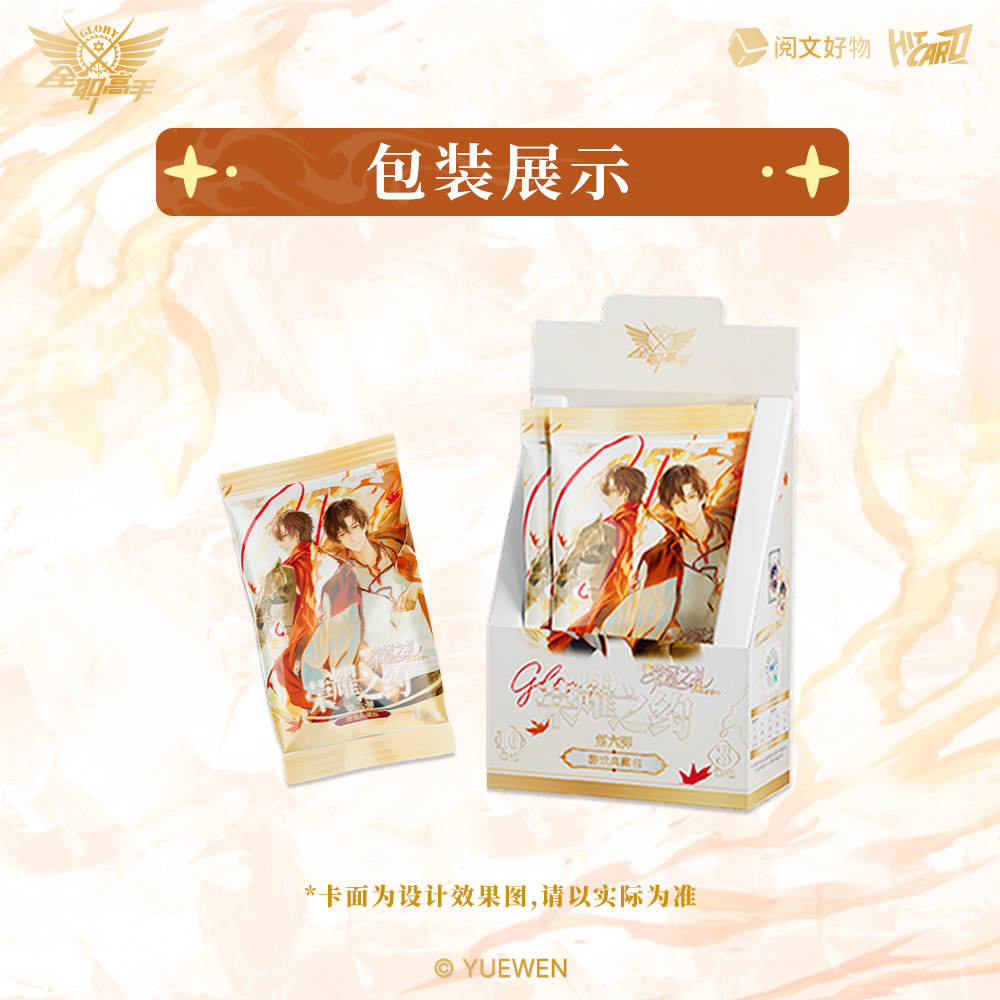 《全职高手》-Hitcard-荣冠之礼 -荣耀之约典藏卡-第六弹