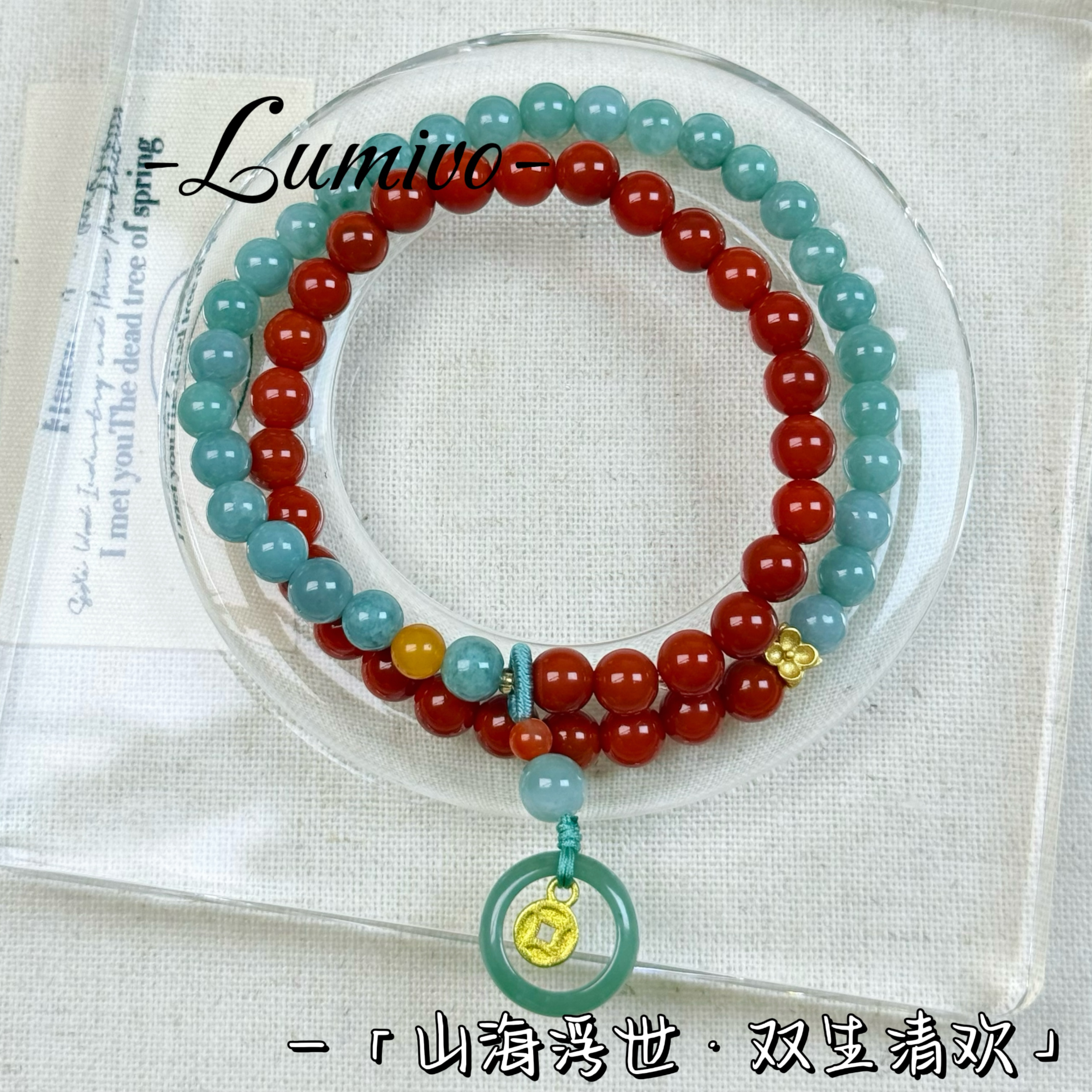 【山海浮世·双生清欢】南红蓝水 双圈6mm 多样性发一