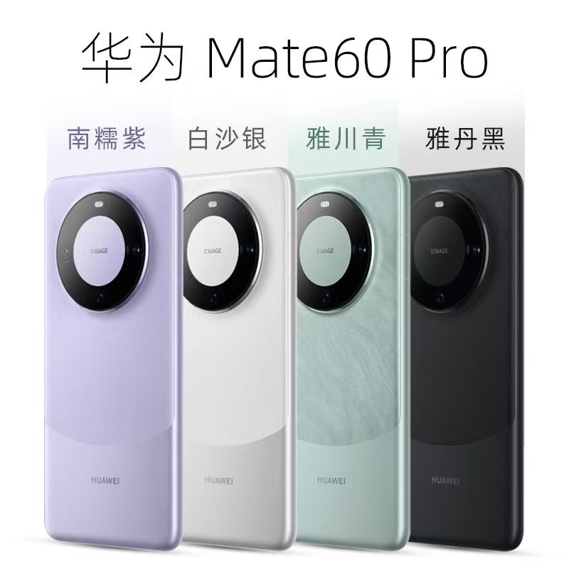 准新品 Huawei/华为 华为MATE 60 PRO华为旗舰5G全网通手机