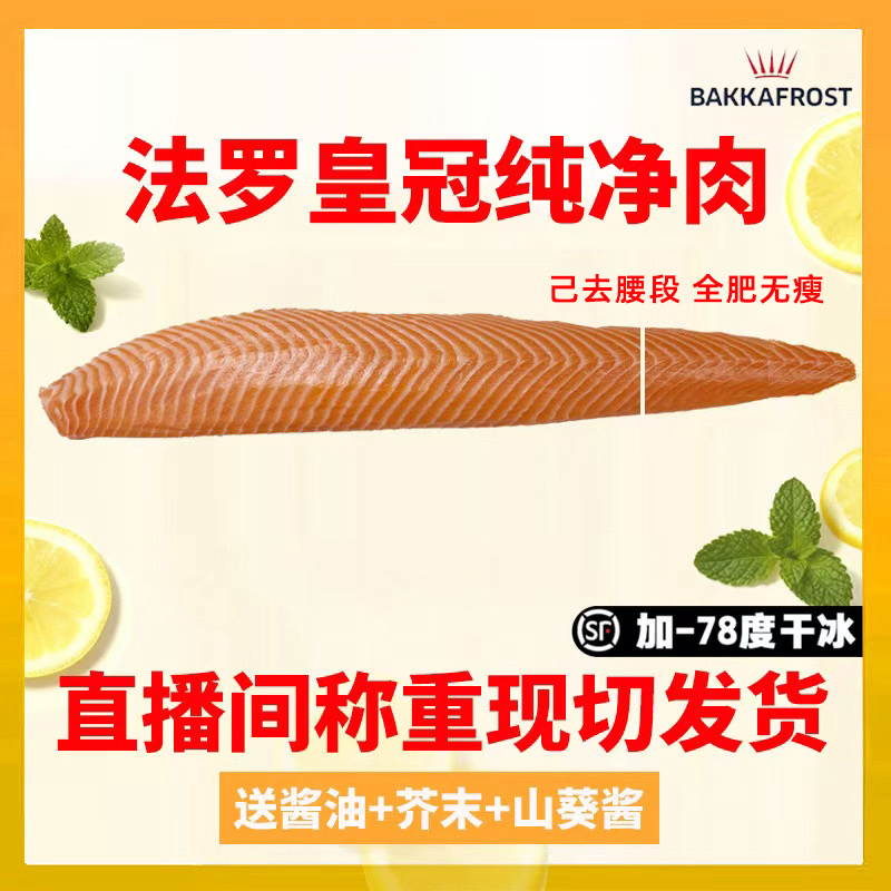 法罗三文鱼鱼背柳直播间整块称重现切顺丰发货