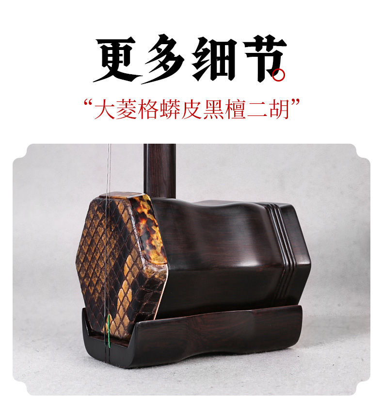表演考级专用黑檀紫光檀二胡