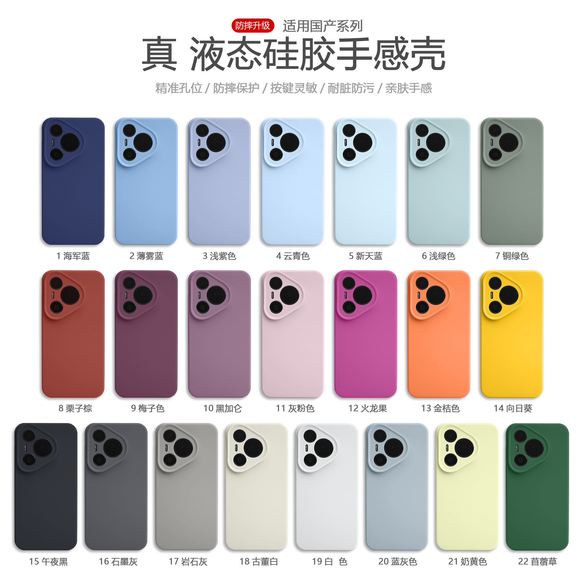 精孔液态硅胶适用华为mate70/mate60/pura80/pura70/小米15手机壳