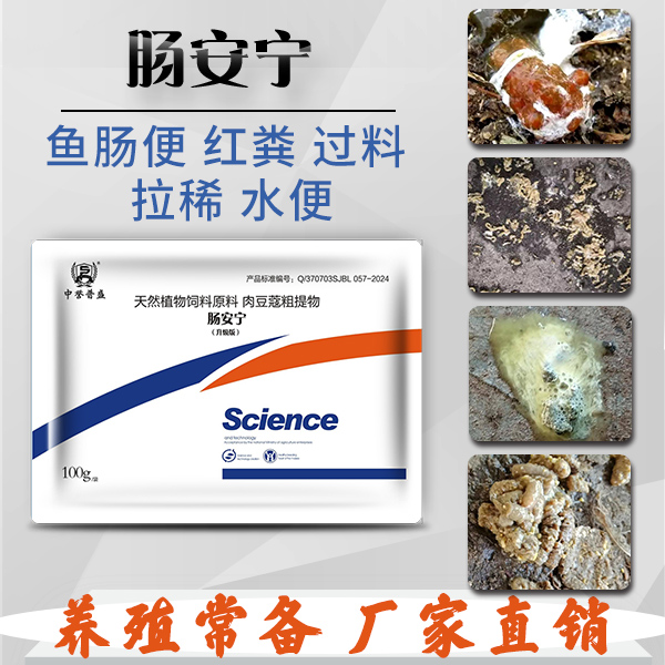 【中誉普盛 肠安宁】100g/袋 鸡鸭鹅鸽子养殖用 复合型成分肠安宁