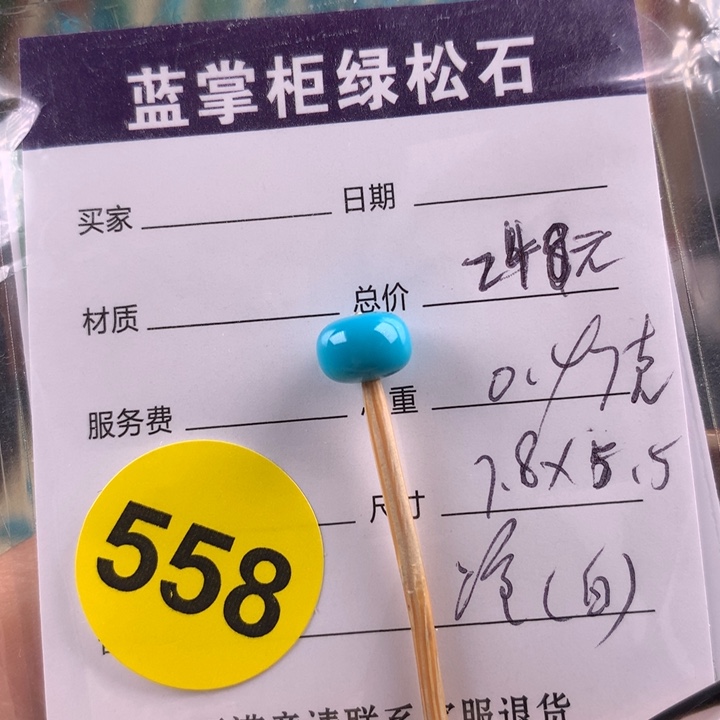 绿松石未镶嵌挂件