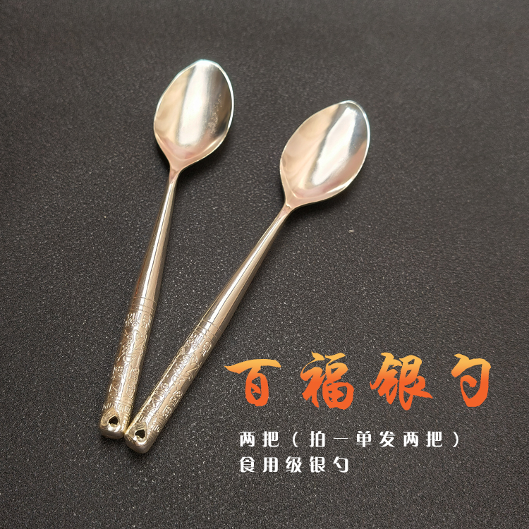 【2把装】百福勺子银勺子家用送礼自用餐具